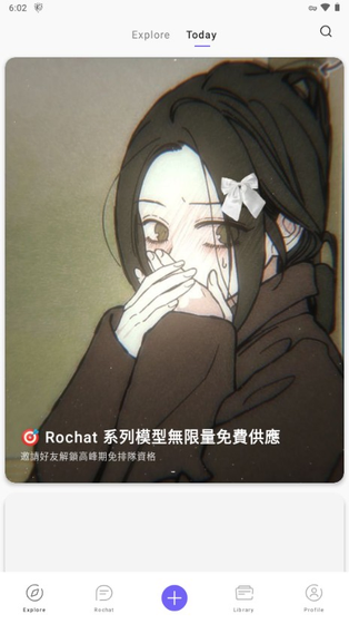 Rochat - AI角色扮演聊天应用官网 Hero图